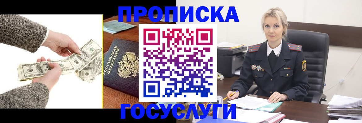 прописка штамп в Тейково