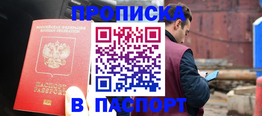 прописка паспорт в Тейково