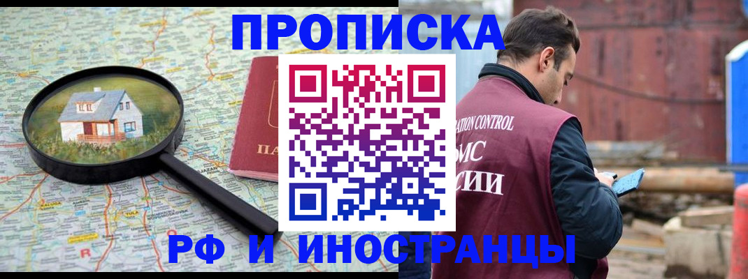 прописка от собственника в Тейково